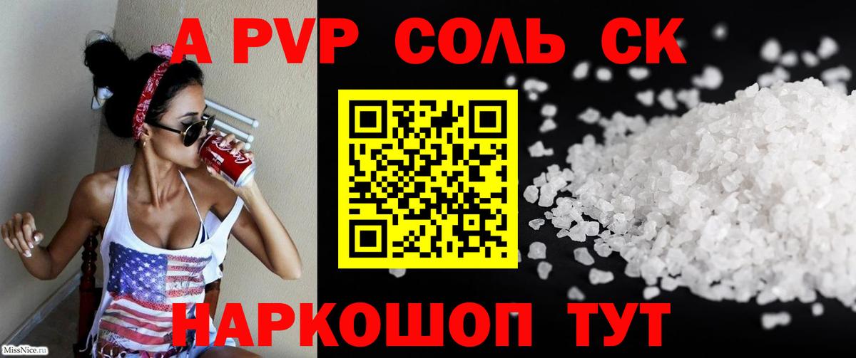 Alpha PVP крисы CK Заинск