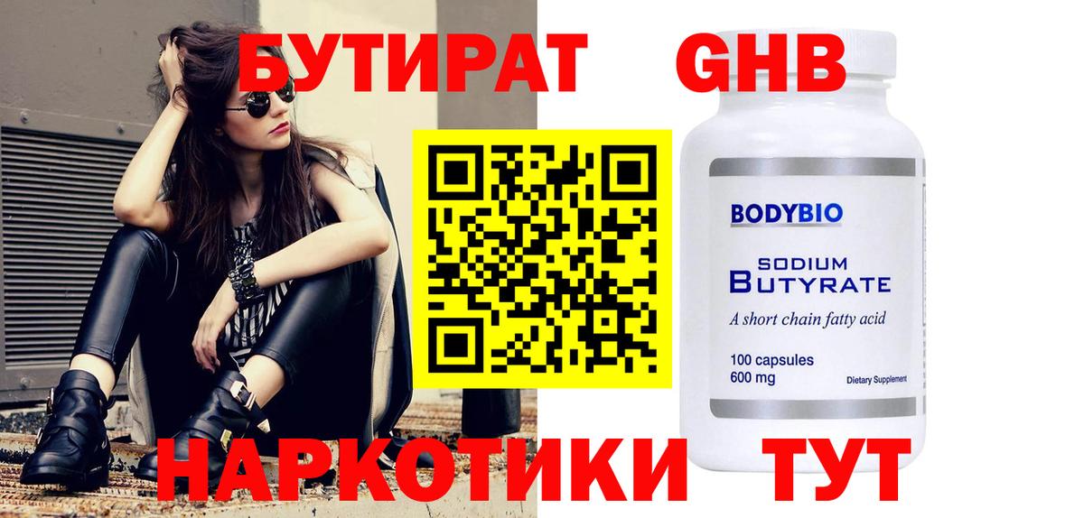 БУТИРАТ буратино  Бутират  Заинск  Вход с VPN 