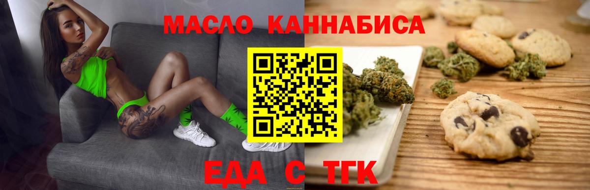 Еда ТГК конопля  Вход с VPN  Заинск 