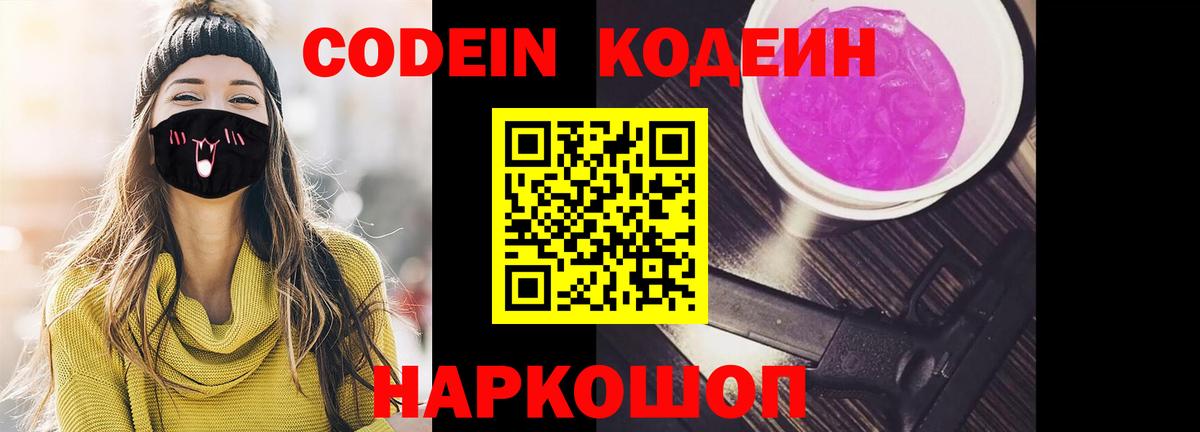 Codein напиток Lean (лин)  Вход с VPN  Заинск  Кодеин напиток Lean (лин) 