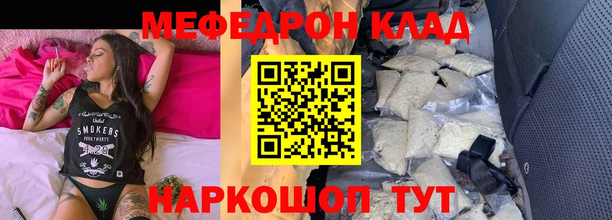Меф мяу мяу мука Заинск